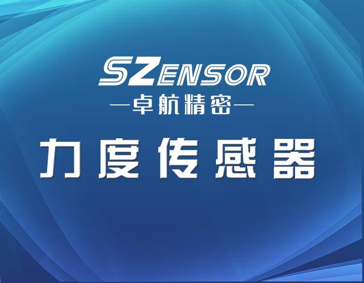 深圳力傳感器生產(chǎn)廠家哪家好？