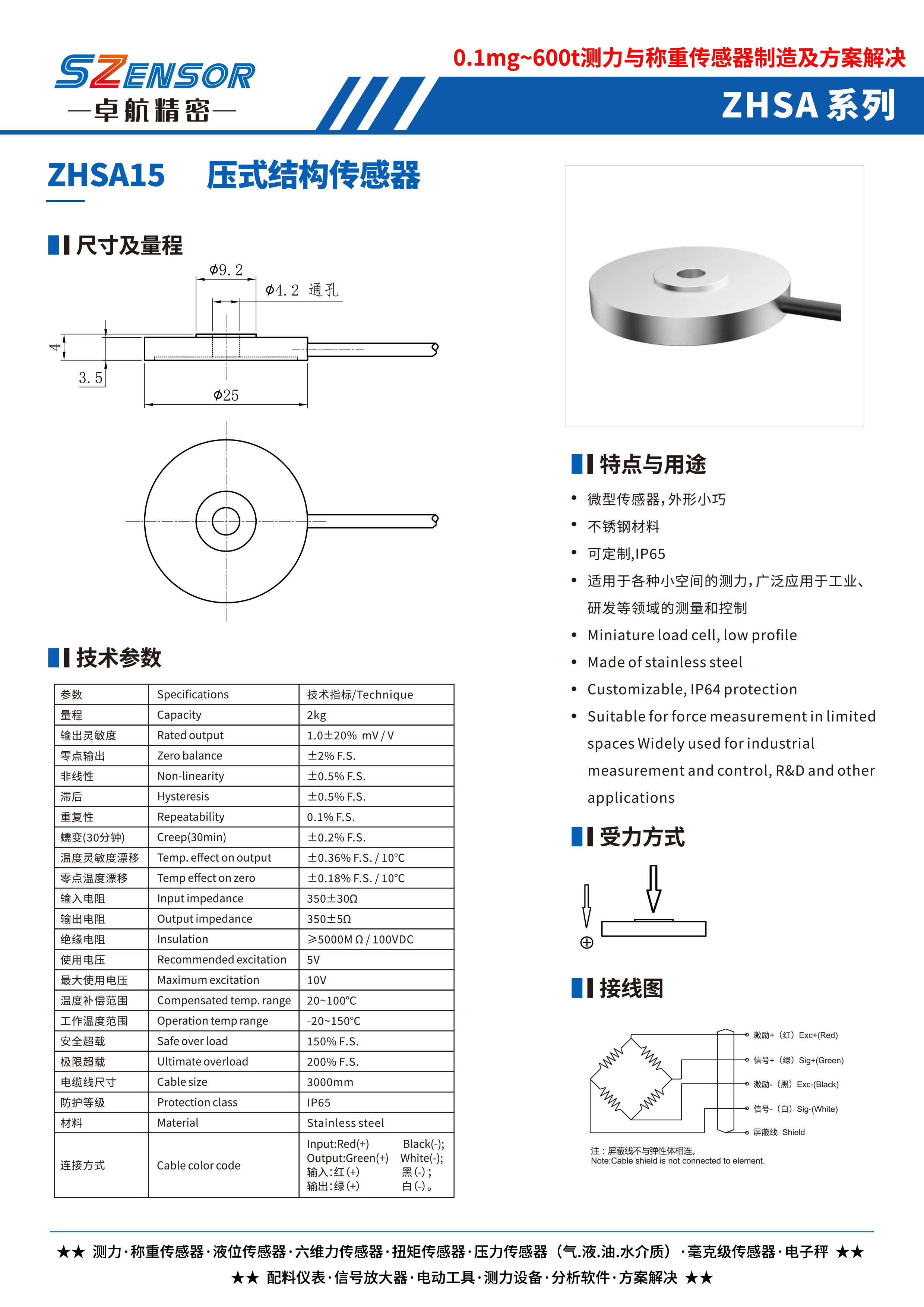 壓式結構傳感器 ZHSA15