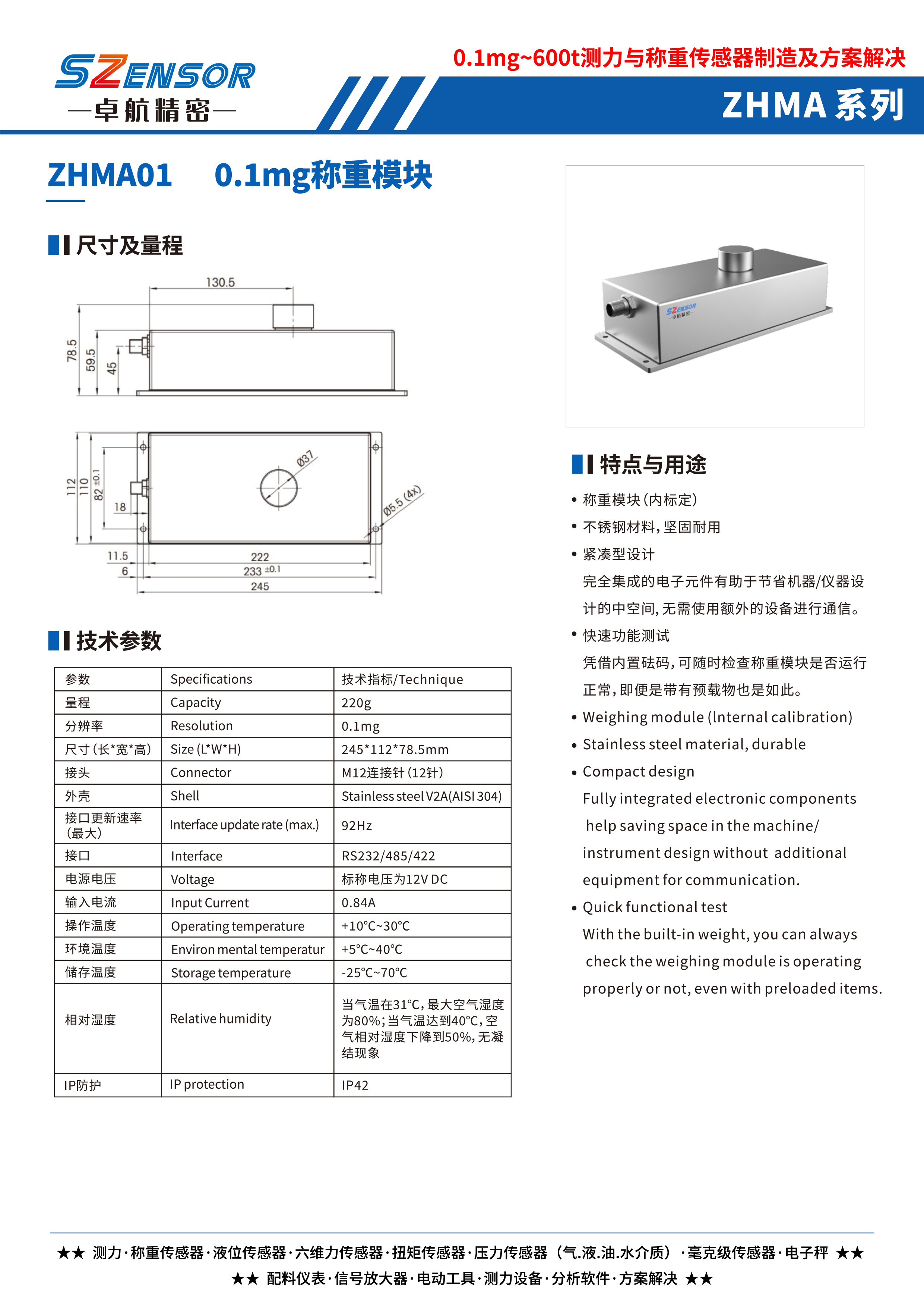 0.1毫克稱重測(cè)力傳感器 ZHMA01